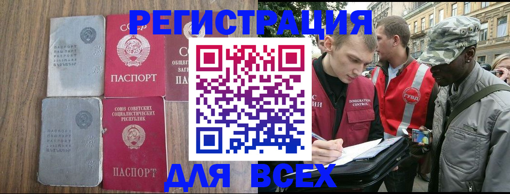 прописка для работы в Мурино