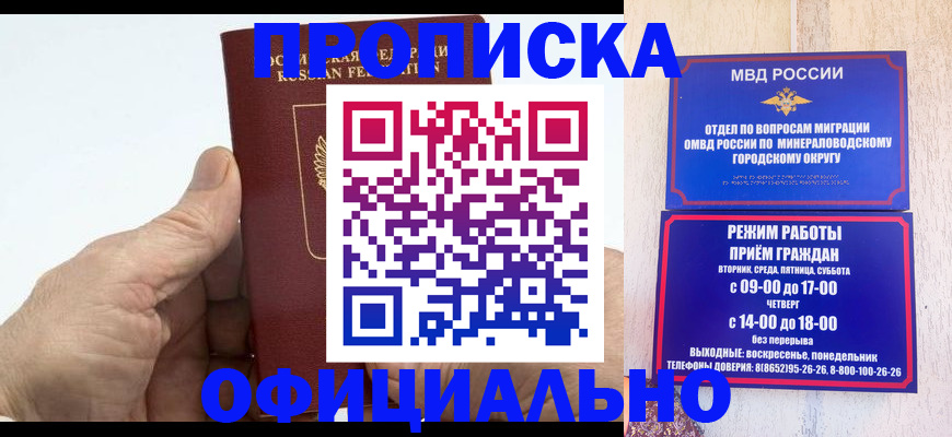 прописка ребенка в Мурино